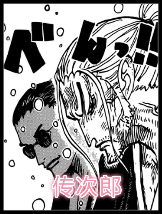 传次郎有多强，传次郎出场集数