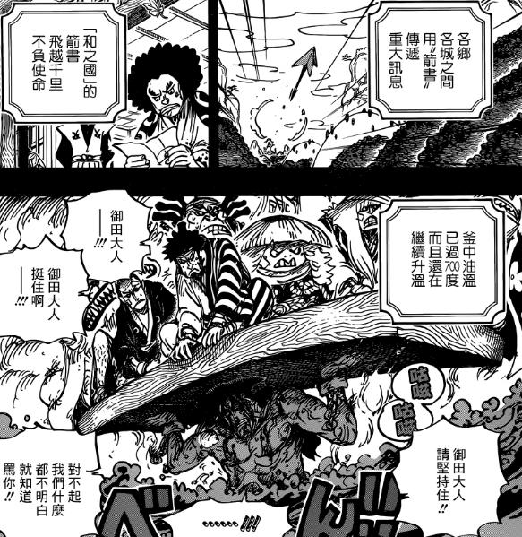 海贼王970御田，海贼王御田全名