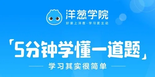 洋葱学园如何免费领vip 洋葱学园会员免费领取教程