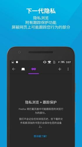 火狐浏览器正式版