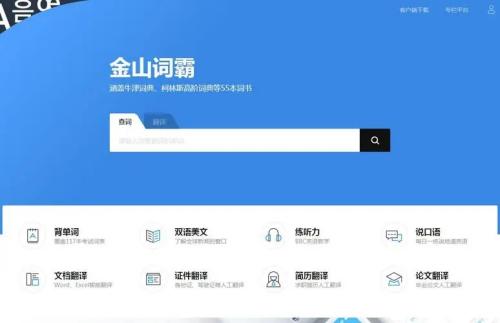 金山词霸怎么设置锁屏单词 金山词霸锁屏单词设置教程