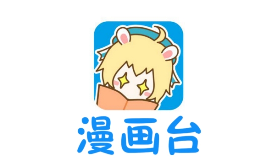 漫画台怎么免费看漫画【2023】