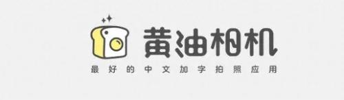 黄油相机怎么收藏模板 黄油相机收藏模板的方法