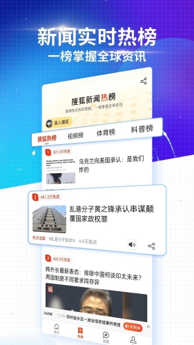 搜狐新闻官方版下载