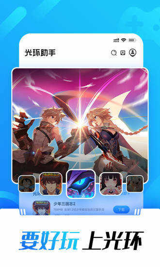 光环助手2021最新版