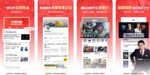 凤凰新闻怎么听新闻 凤凰新闻听新闻的方法