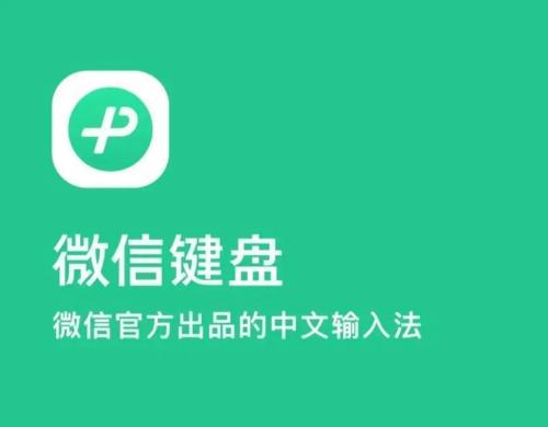 微信键盘背景图怎么设置 微信键盘背景图设置教程
