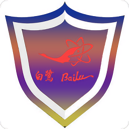 白鹭智慧安全平台