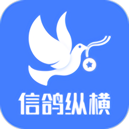 信鸽纵横 信鸽纵横