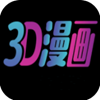 3d漫画 3d漫画