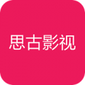 思古影视 思古影视