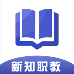 新知职教app