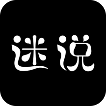 迷说短音频 迷说短音频